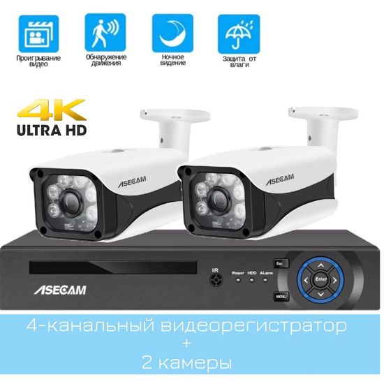 Комплект видеонаблюдения 4К 8Мп, NVR POE + 2 POE IP 4K 8Mp камеры