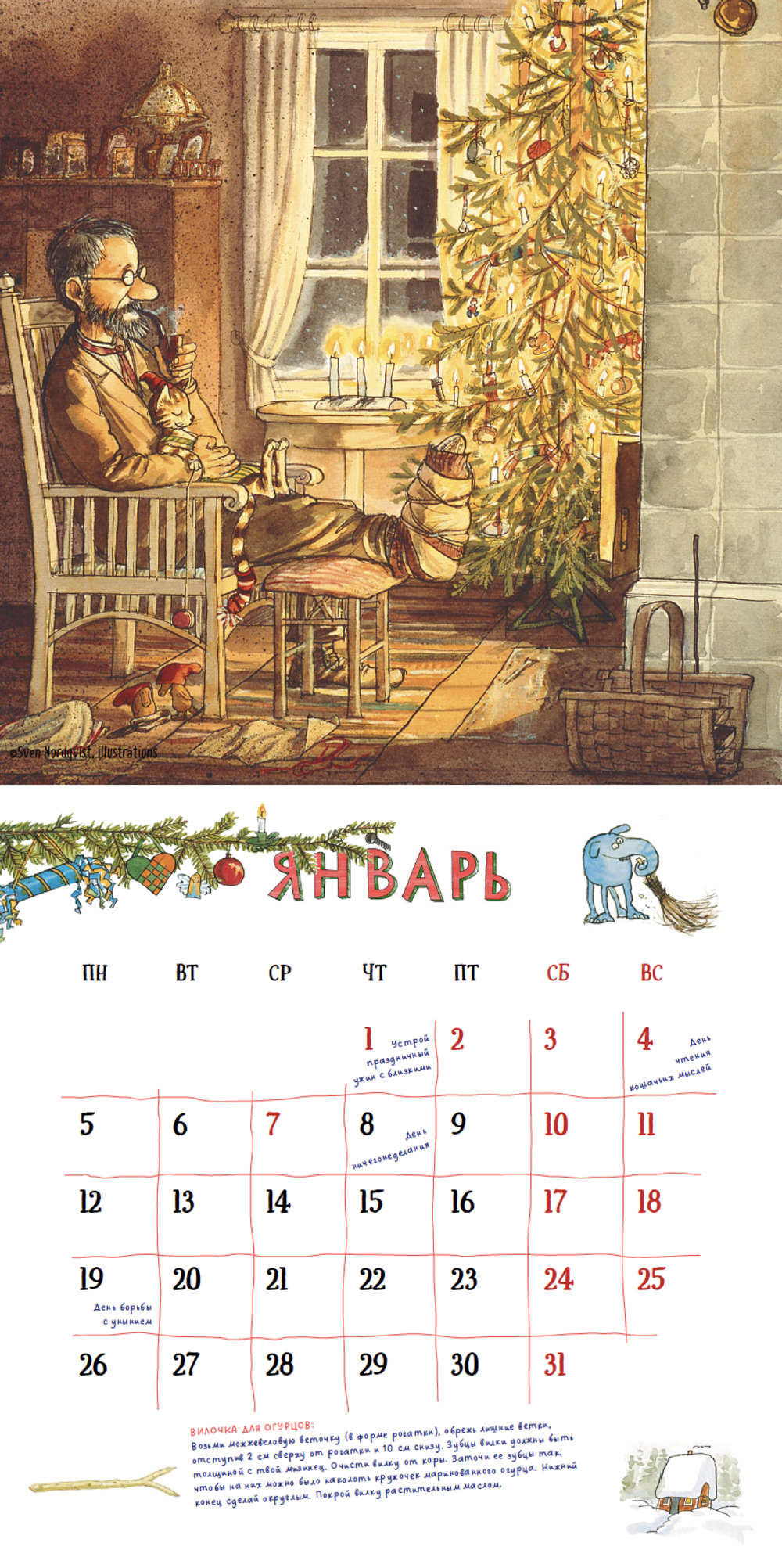 Календарь 2026 «Веселый год с Петсоном и Финдусом»