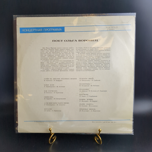 LP Ольга Воронец – Концертная программа. Зачем вы девочки красивых любите. Виниловая пластинка 12 дюймов. Мелодия СССР.