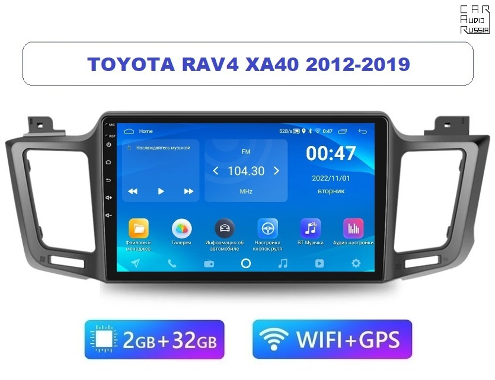 10.1" Toyota RAV4 XA40 2012-2019 (Android / Wi-Fi / GPS / Bluetooth)