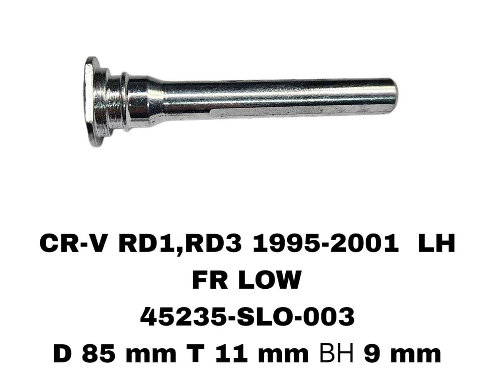 НАПРАВЛЯЮШИЙ СУПОРТА CR-V RD1,RD3 1995-2001 LH RA1