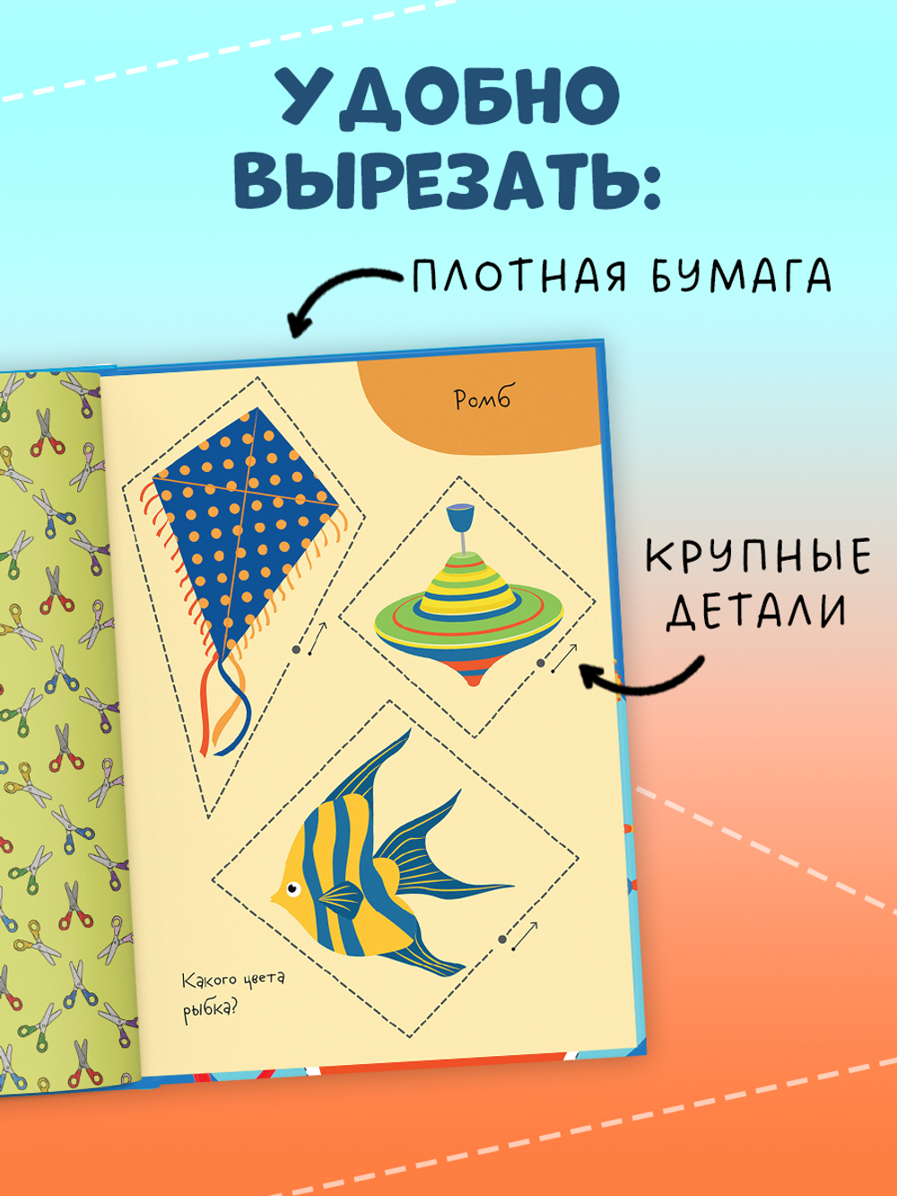Весёлые вырезалки. Первая вырезалка малыша