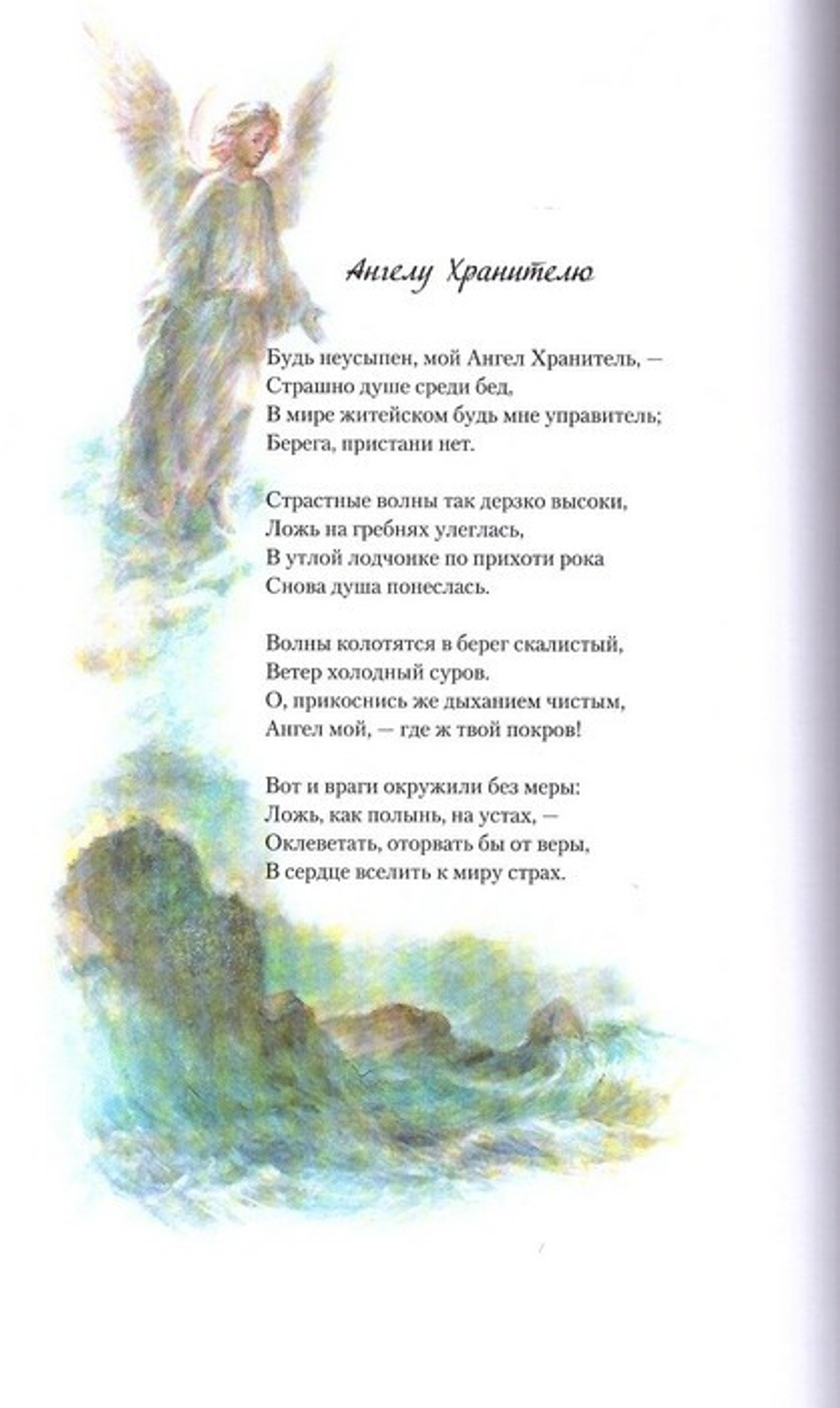 Мне бы жизнь за Тебя положить. Житие, икона, стихотворения мученицы Татианы (Гримблит)