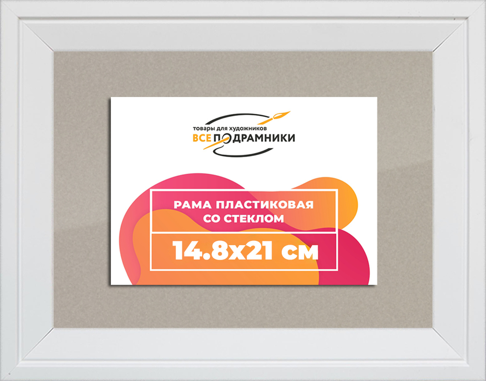 Рамка 14,8x21 для постера и фотографий RPS0053312-03(D3)