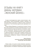 Женский бизнес. Создай, заработай, гордись