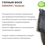 Воск горный, озокерит