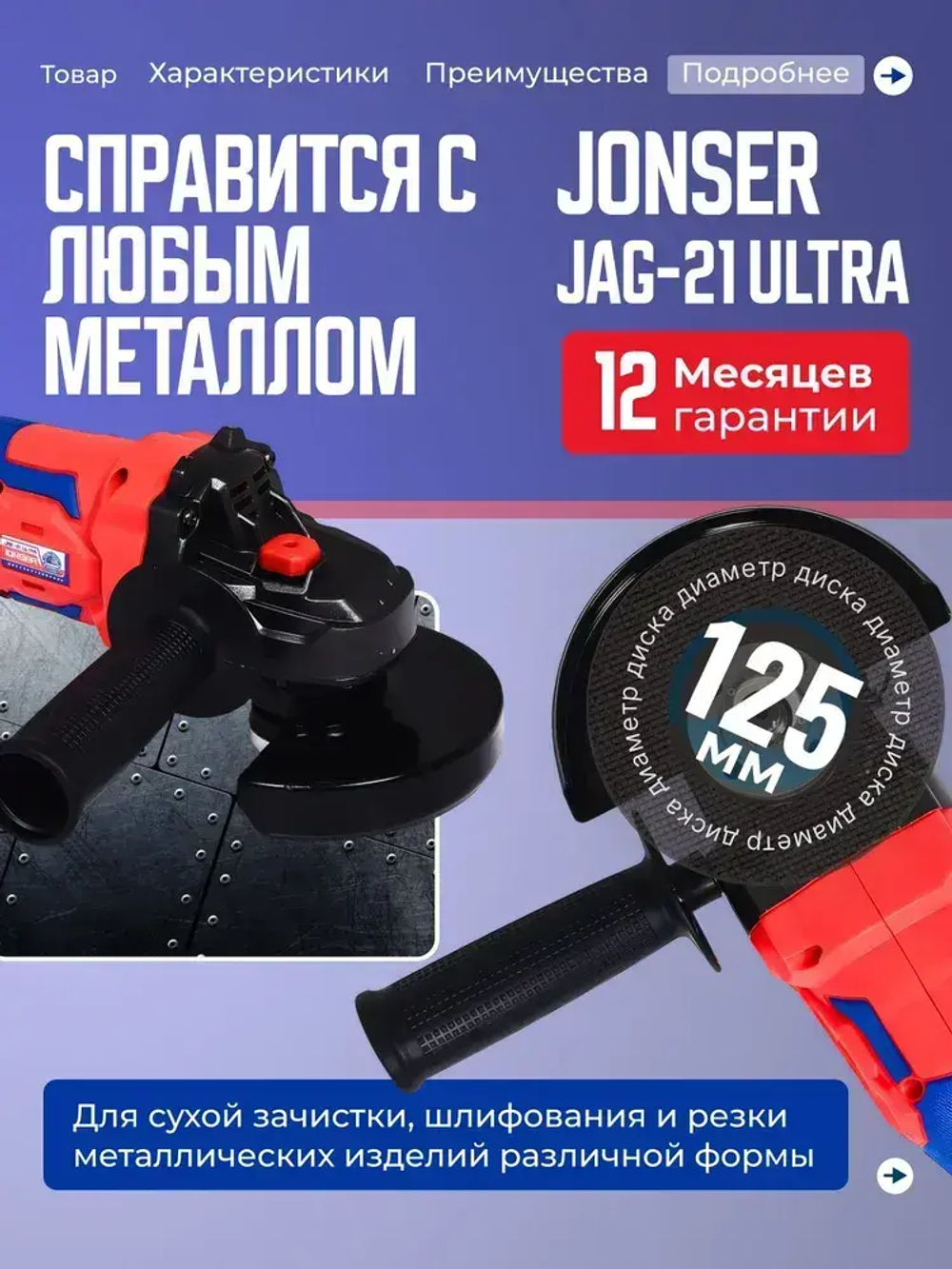 Болгарка аккумуляторная / ушм аккумуляторная бесщеточная JONSER JAG-21 ULTRA / болгарка 125 с регулировкой оборотов