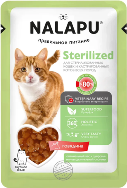 NALAPU Sterilized для кошек Говядина в желе 77г.