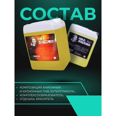 Space Cosmetics Ручной гидрофобный автошампунь Second 5 л