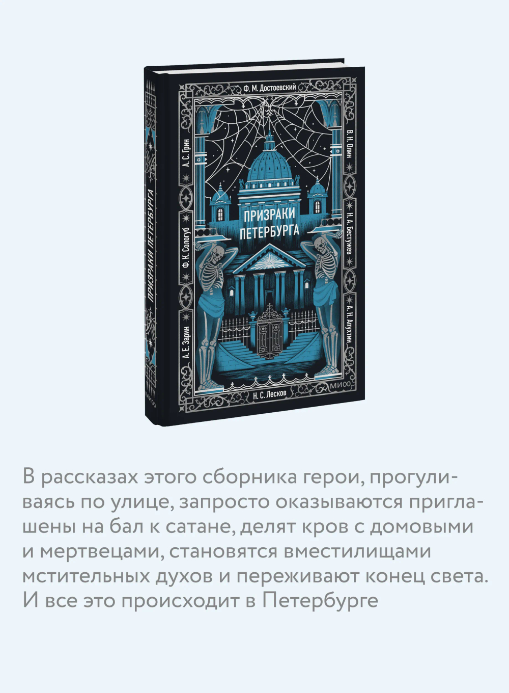 Призраки Петербурга. Вечные истории