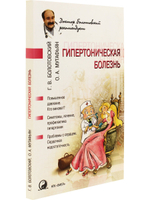Гипертоническая болезнь