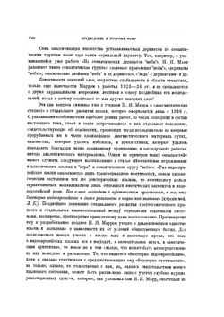 Избранные работы. Том 2. 1936 | Н.Я. Марр