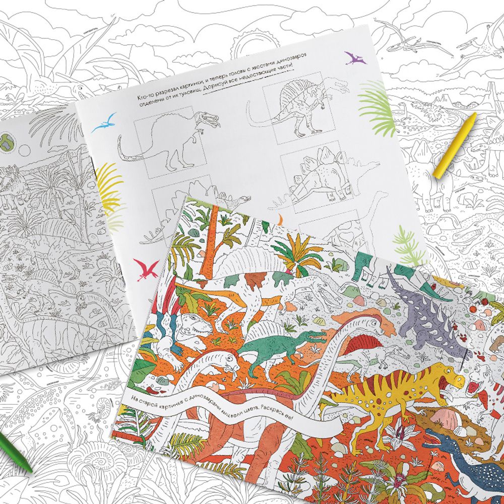 «Диномир». Развивающий альбом с заданиями