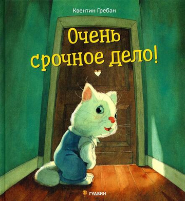 Очень срочное дело!