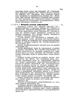 Очерки по физиологии здорового и больного человеческого организма | Кабанов Николай Александрович