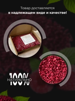 Сушеная сублимированная малина 20 грамм