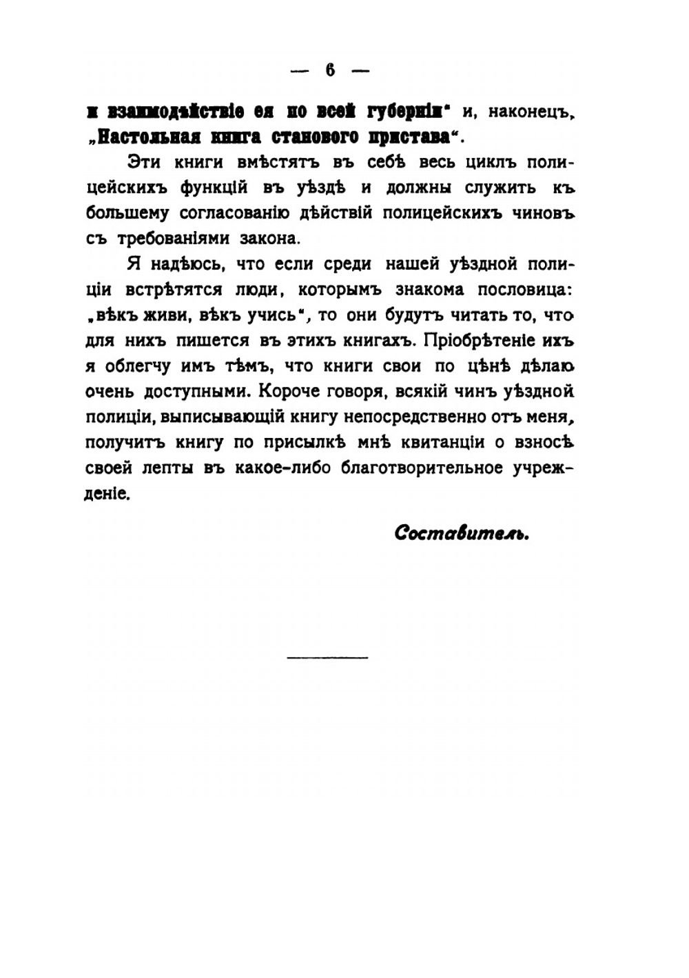 Руководство по делам уголовным для чинов уездной полиции | В. Фром