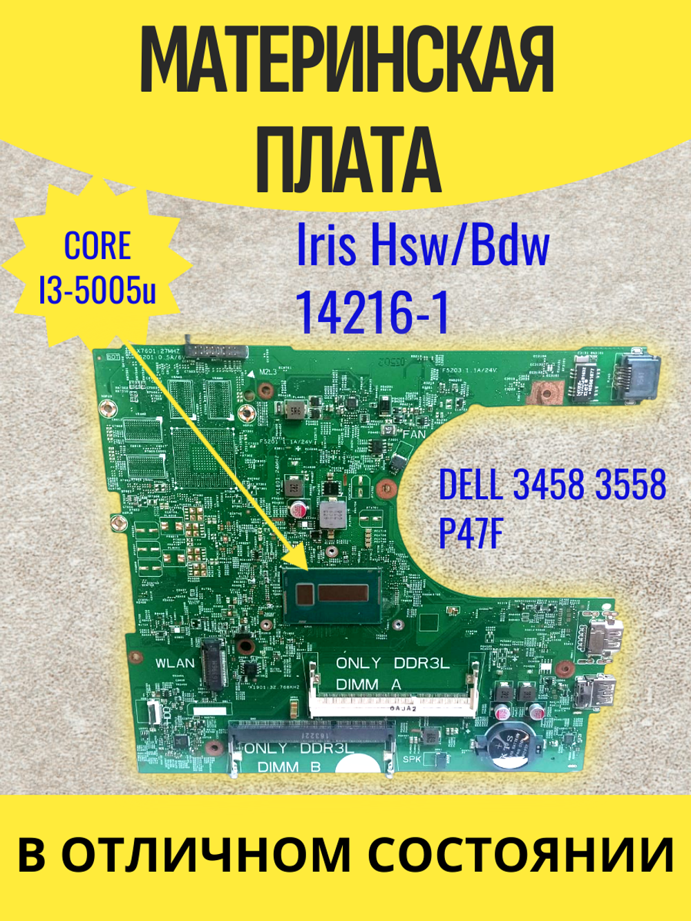 Материнская плата для ноутбуков DELL 3458 3558 P47F.
