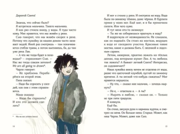 Дорогой Санта! История волшебной переписки