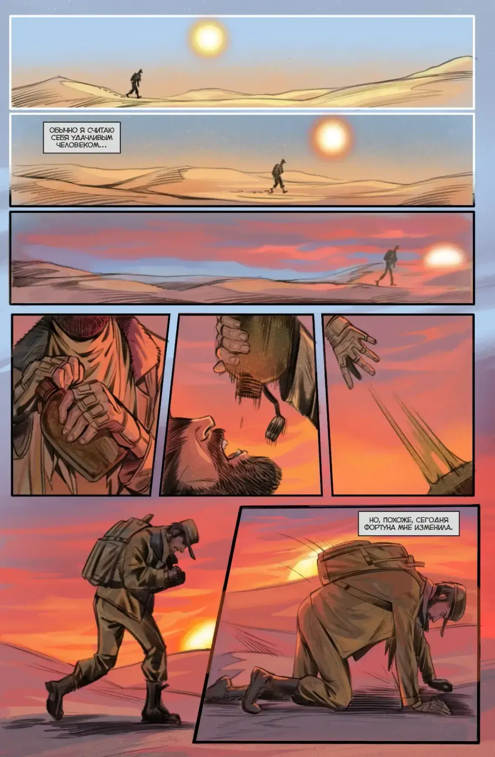 Комикс Майор Гром: Игра. Предыстория