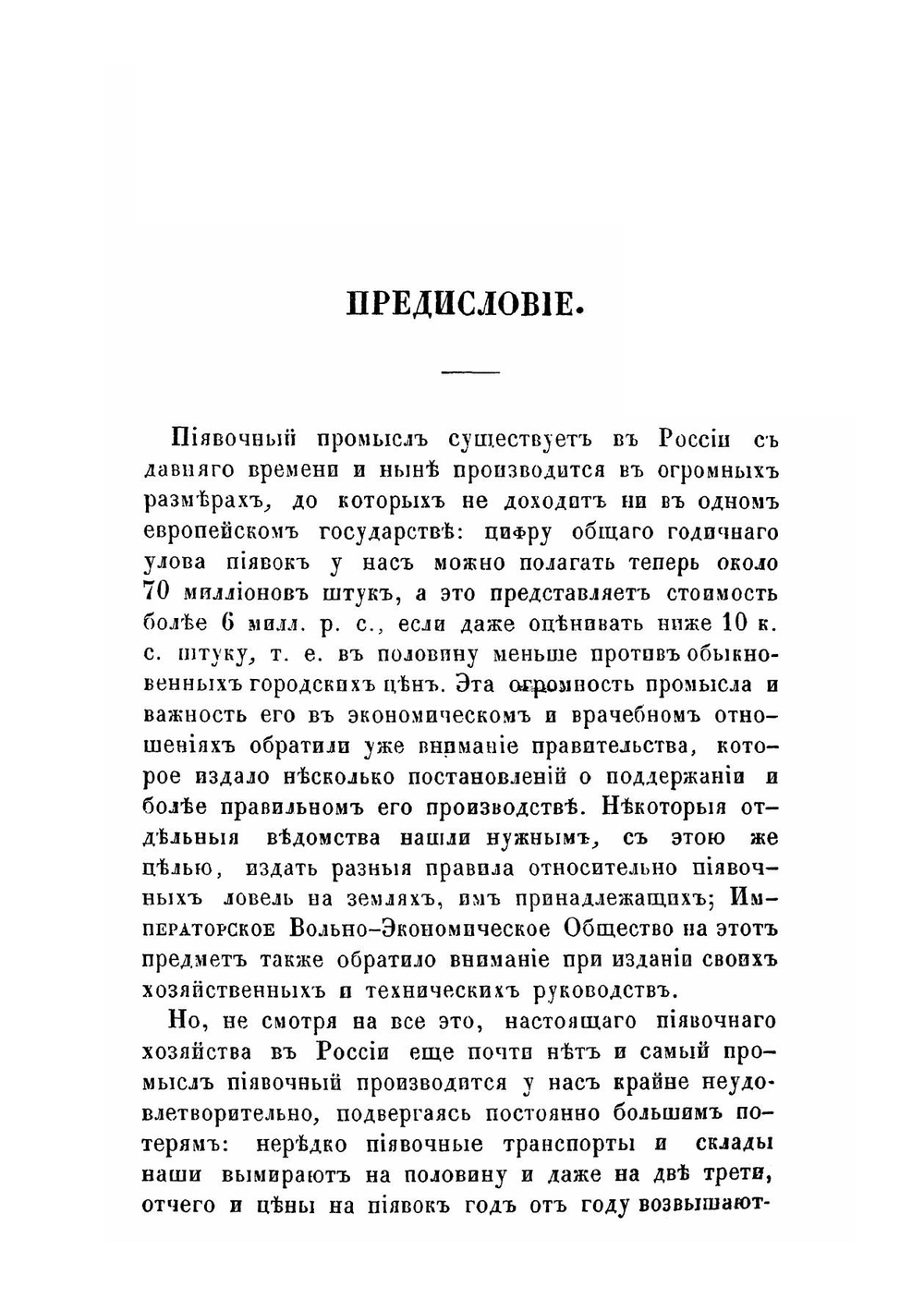 Монография врачебных пиявок | А. Воскресенский