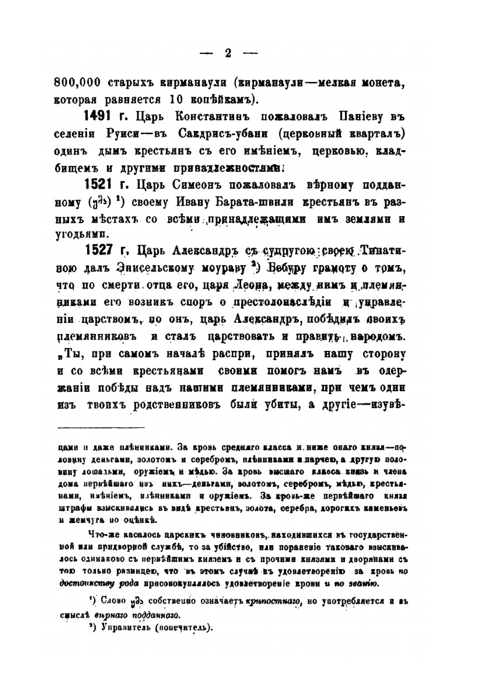 Грузинские дворянские грамоты | Д. П. Пурцеладзе