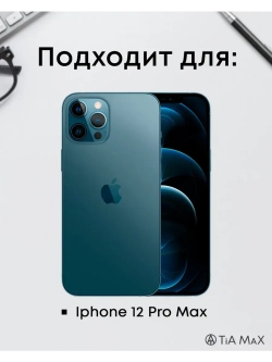 Чехол на iPhone 12 Pro Max с принтом