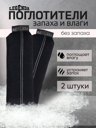 Поглотители запаха/драйперы