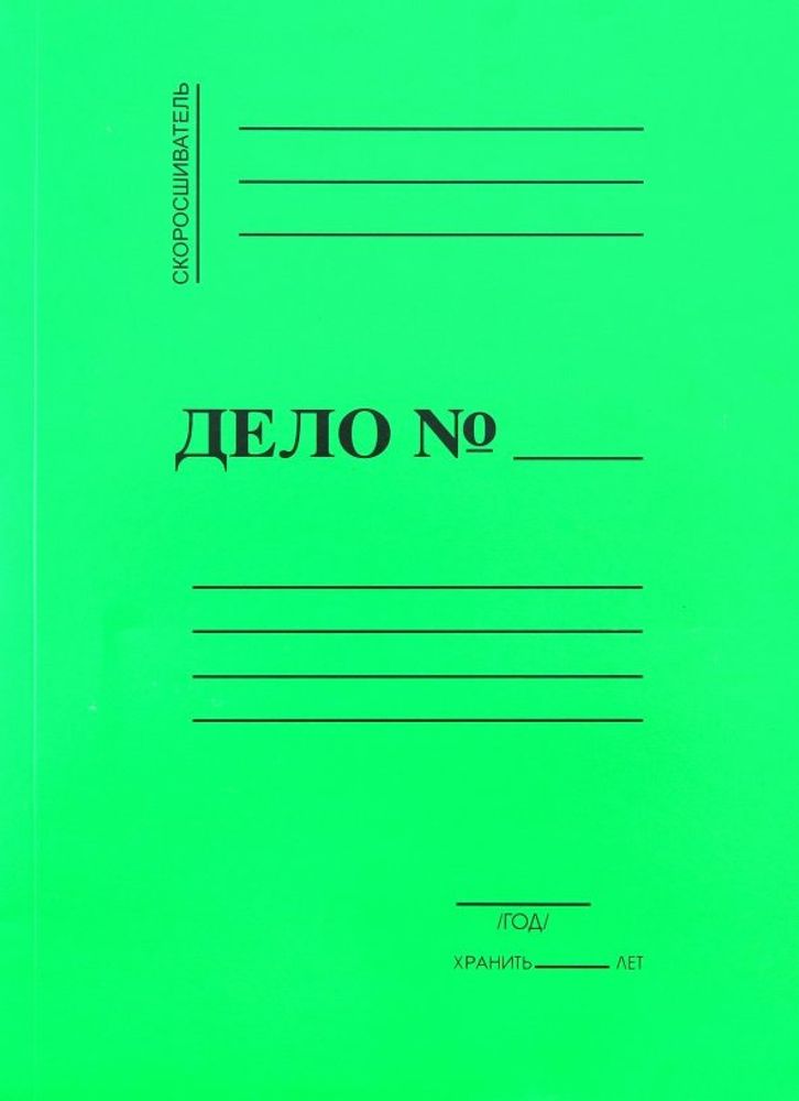 Скоросшиватель картонный ЛИЛИЯ ХОЛДИНГ зеленый (5С2-2444ЗЕЛ)