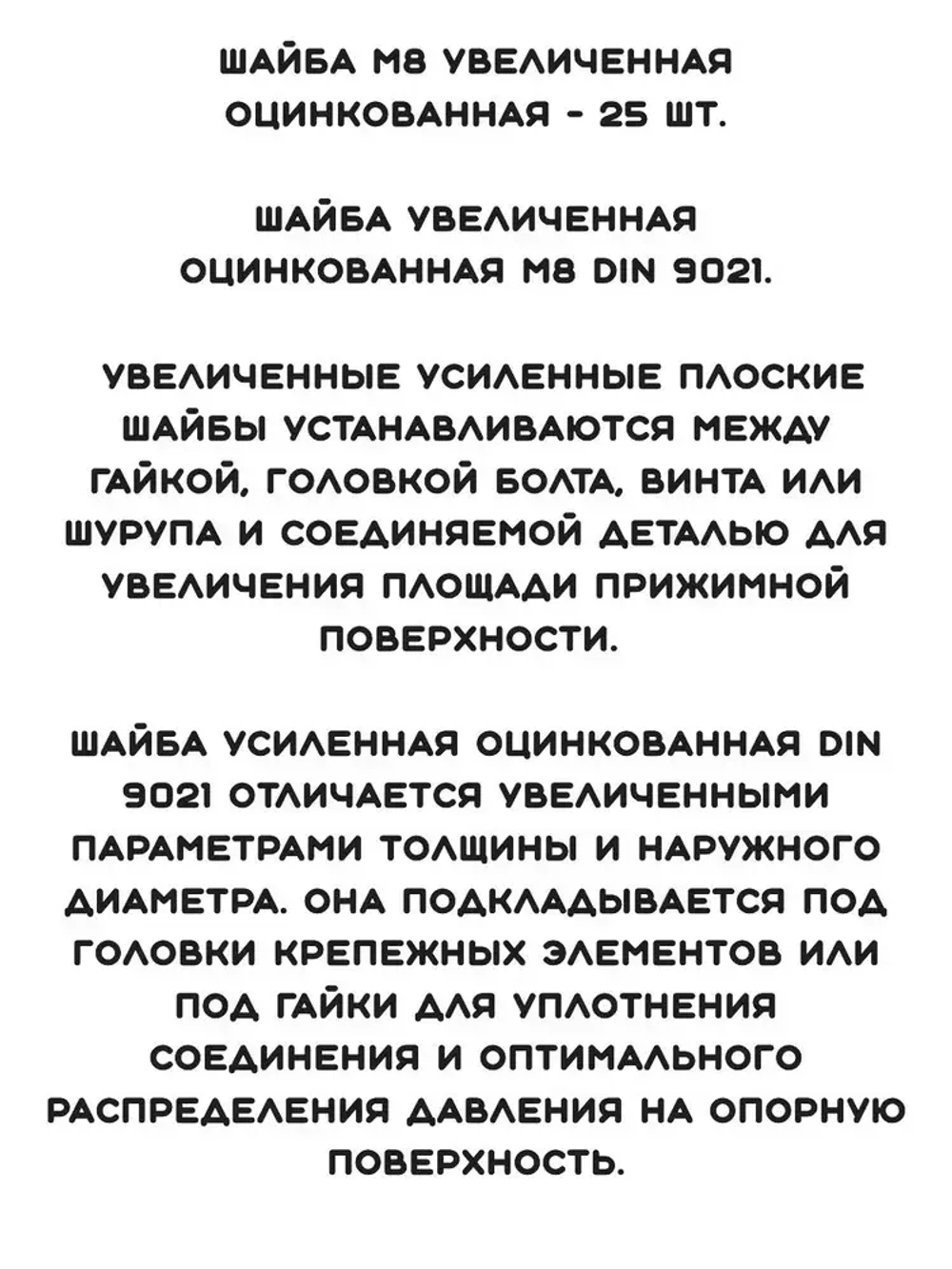 Шайба М8 увеличенная оцинкованная - 25 шт.