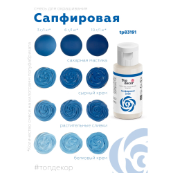 Пищевой краситель гелевый "Сапфировый"