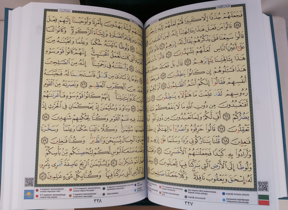 Коран. (Златоуст)