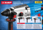 Перфоратор SDS-plus ЗУБР 650 Вт, 2.3 Дж:, серия Профессионал