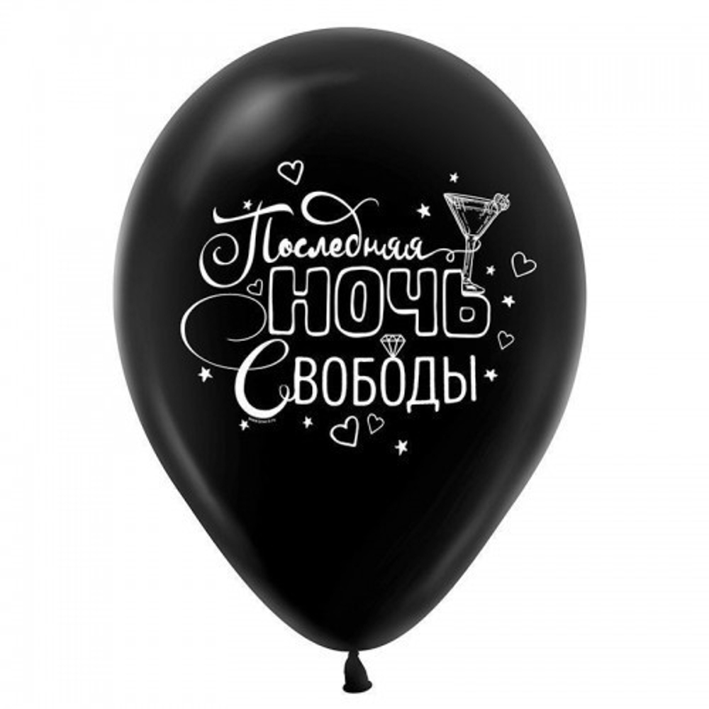 1/2 Последняя ночь свободы