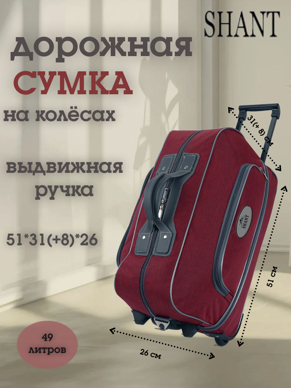 Дорожная сумка SHANT