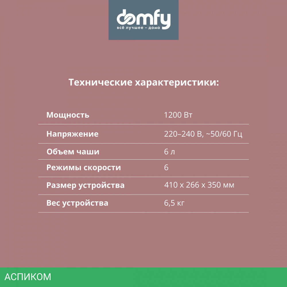 Миксер Domfy DSC-KM301 золотистый