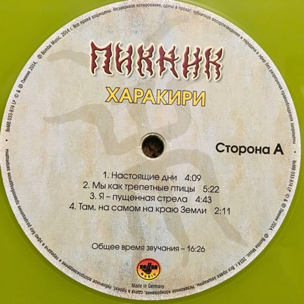 Пикник / Харакири (Coloured Vinyl)(LP)