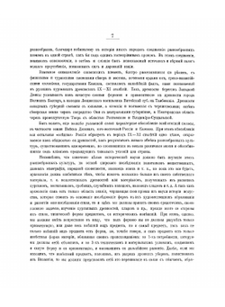 Русские клады. Изследование древностей великокняжескаго периода | Кондаков Hикодим Павлович
