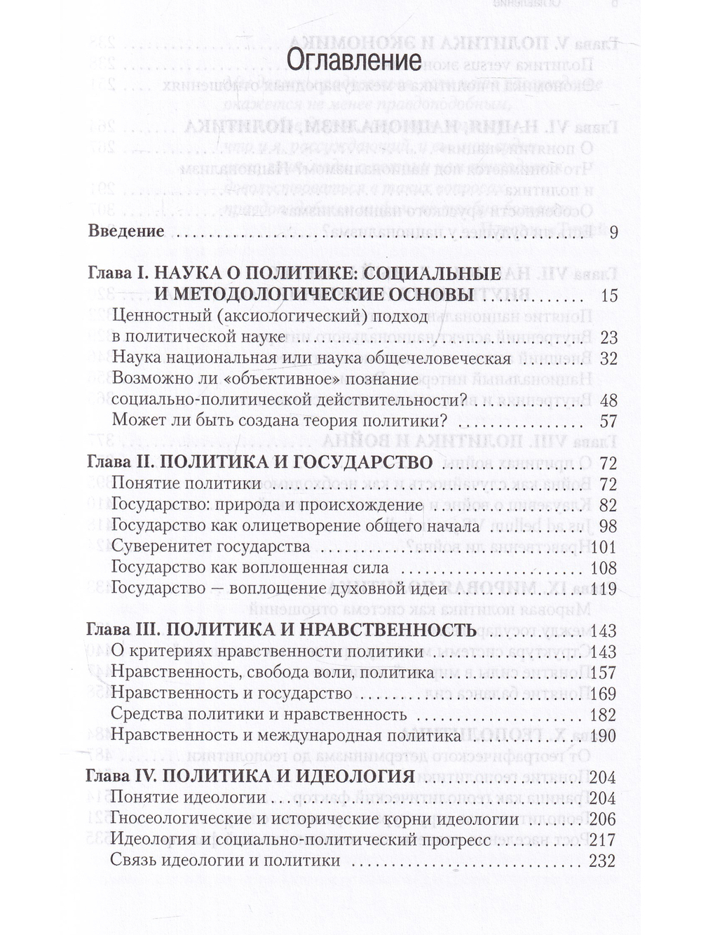 Философия политики
