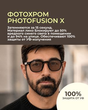 Фотохромная офисная линза Zeiss RX Officelens Plus BG DV Plus Platinum UV 1.67 Brown