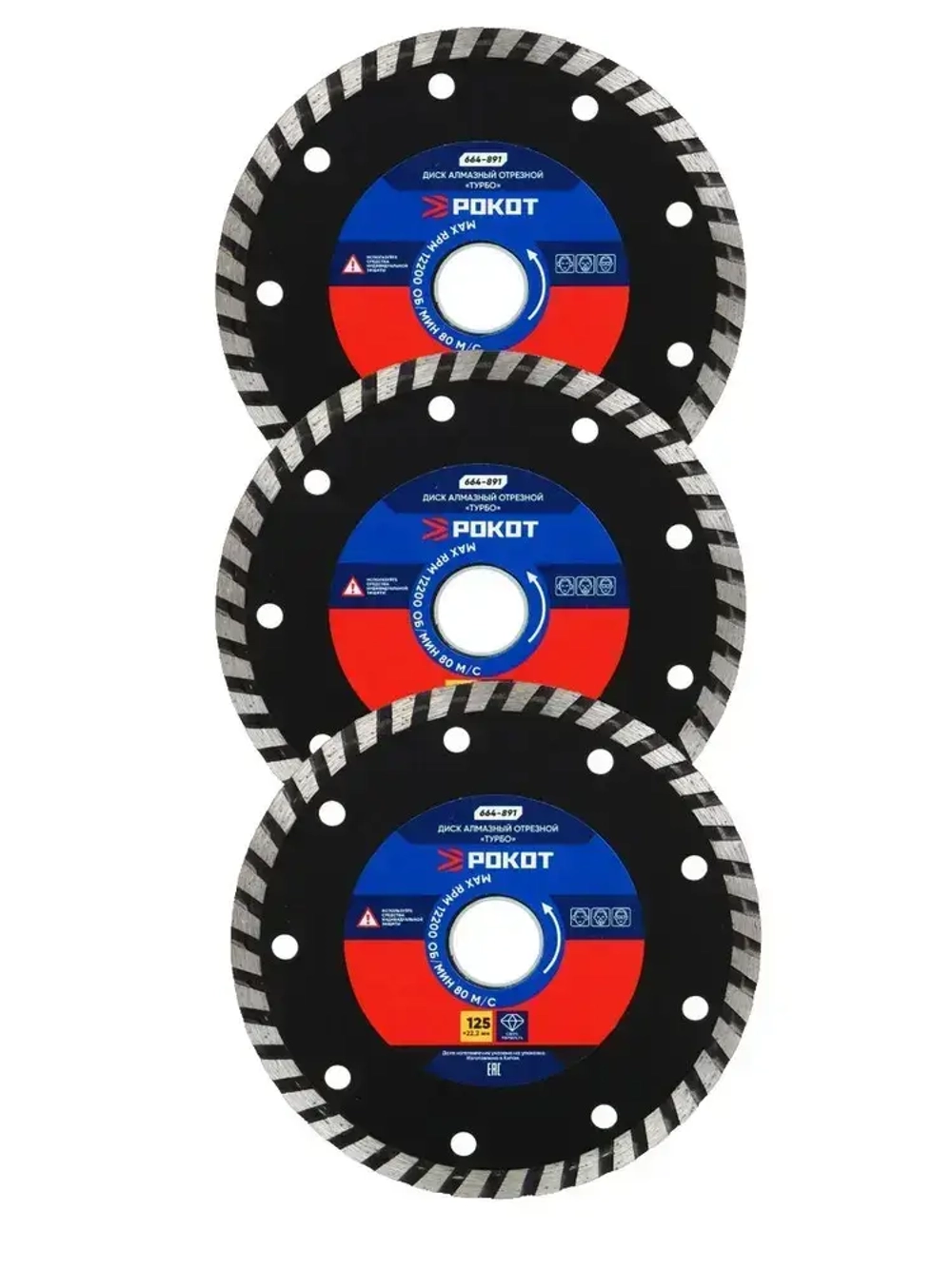 Диск алмазный 125мм ТУРБО (универсальный)-3шт. Круг для резки армированного бетона, камня, кирпича, керамики