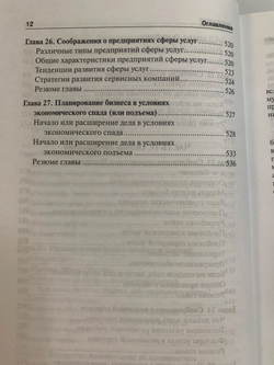Как составить наилучший бизнес-план для любой отрасли и сферы деятельности