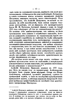 Алексей Петрович Ермолов. Материалы для его биографии | М. П. Погодин