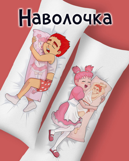 Наволочка для Подушки Дакимакуры 150х50 "13 Карт: Данте. Земля Королей"
