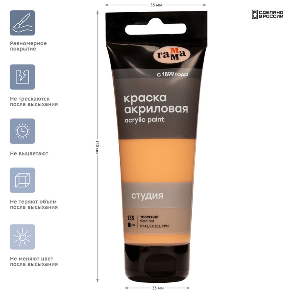 Краска акриловая художественная Гамма "Студия", 75мл, пластиковая туба, телесная