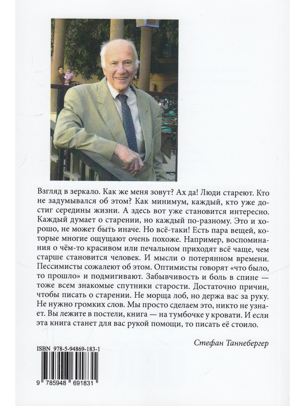 Искусство стареть