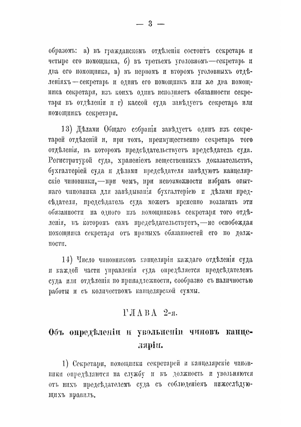Особый наказ Саратовского окружного суда. общим собранием отделений суда выработан в заседаниях 17, 18, 19 и 21 сент., 13 окт., и 11 нояб. 1873 г., исправлен и дополнен в заседаниях 28 и 30 дек. 1874 и 2 янв. 1875 г. | Нет автора