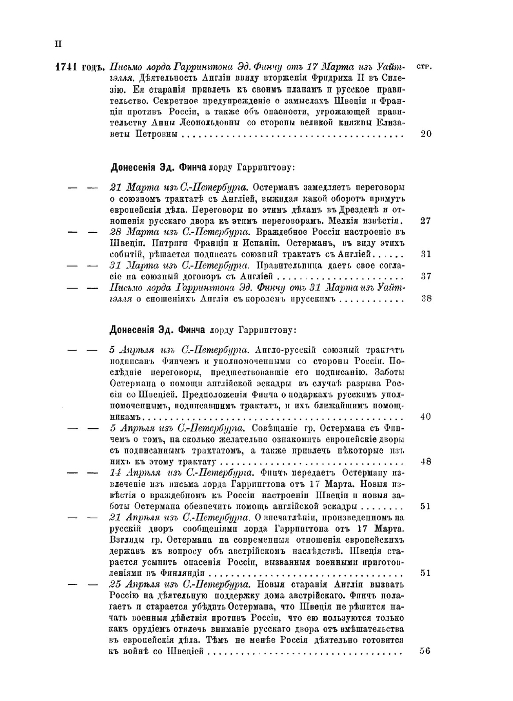 Дипломатическая переписка английских послов и посланников при русском дворе. Часть 1 | Коллектив авторов