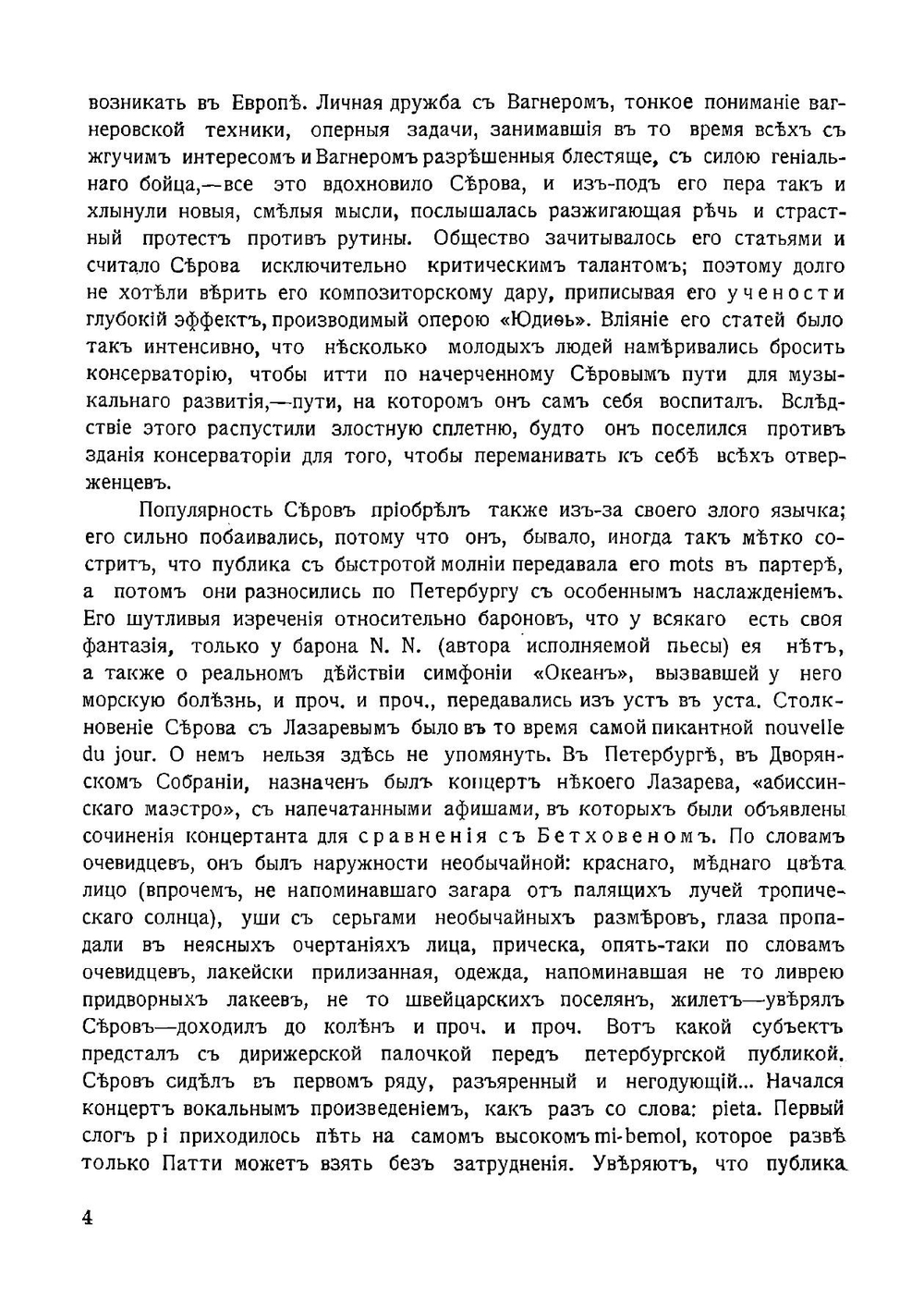 Серовы, Александр Николаевич и Валентин Александрович: Воспоминания В.С. Серовой | Серова Валентина Семеновна