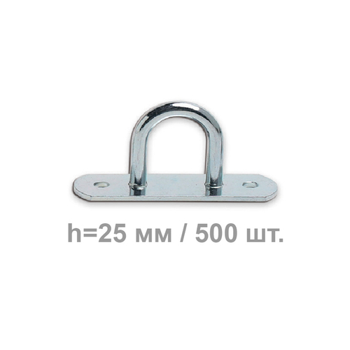 Скоба для тента круглая h=25 мм 500 шт.